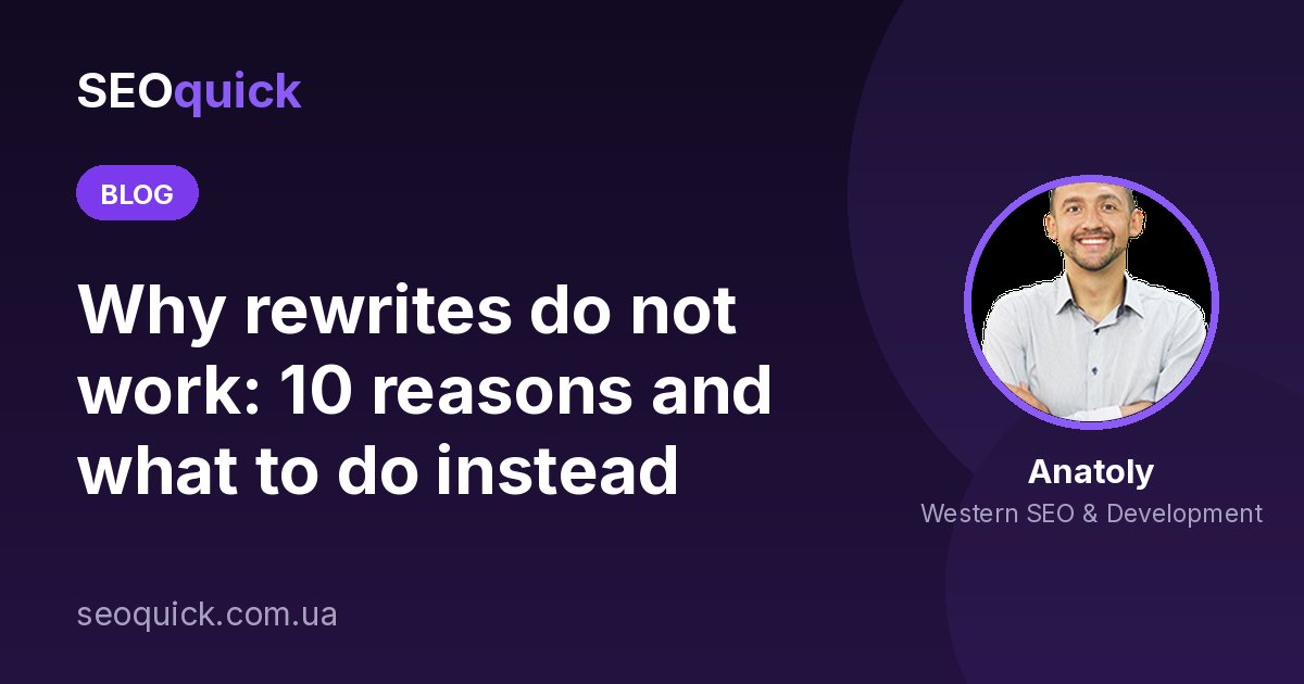 Why rewriting does not work in 2026: uniqueness ≠ value