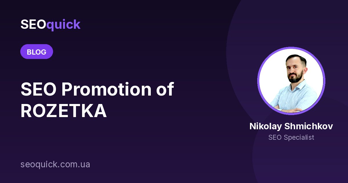SEO Promotion of ROZETKA
