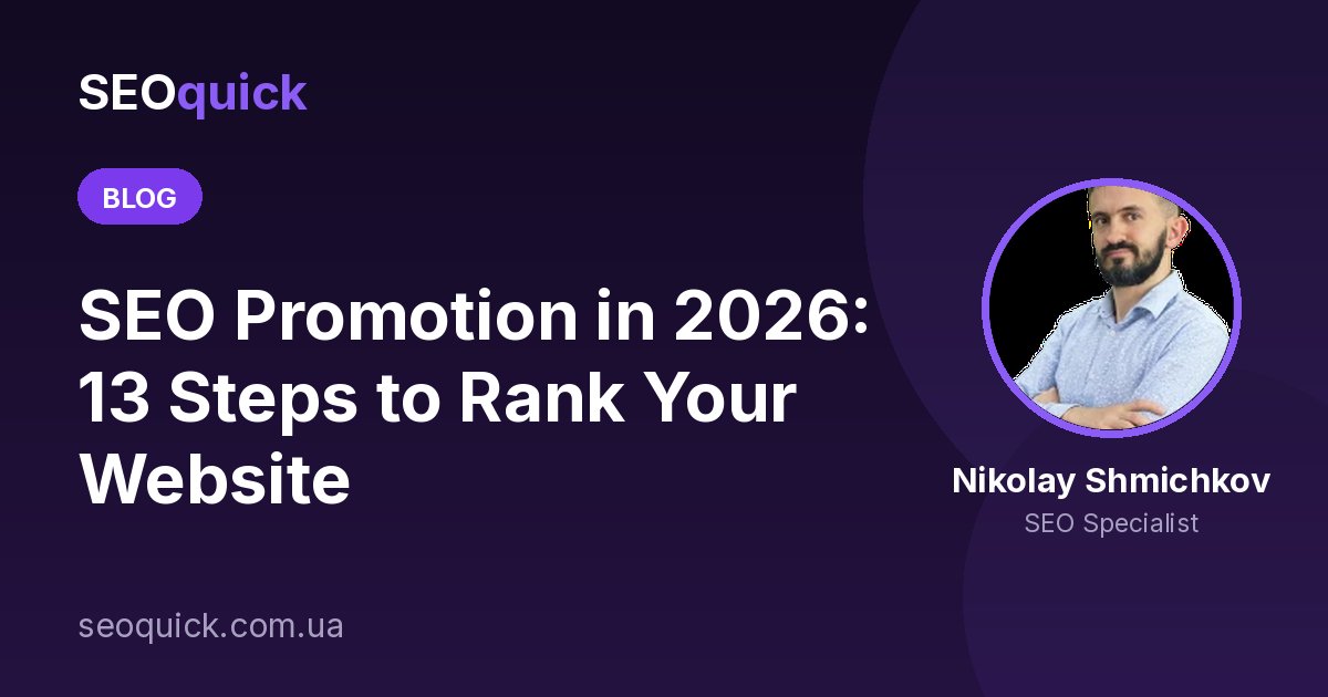 SEO Promotion in 2026: 13 Steps to Rank Your Website