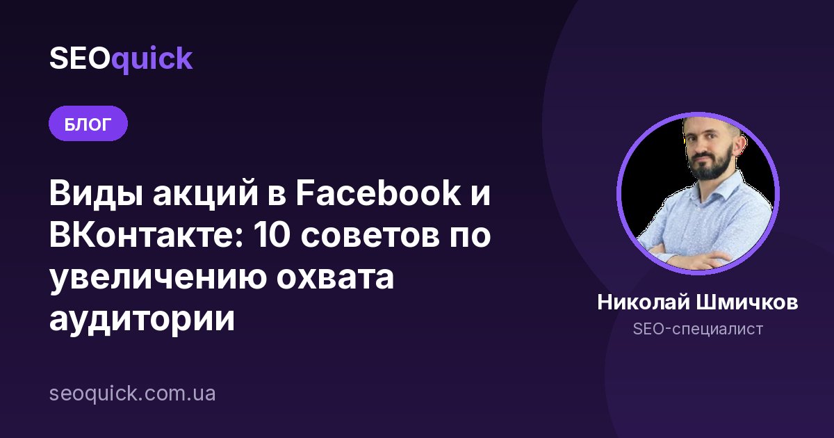 Виды акций в Facebook и Instagram в 2026: 10 советов по росту охвата и узнаваемости бренда