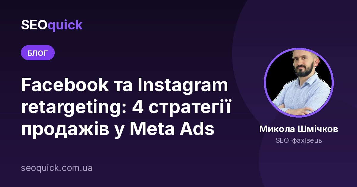 Продажі через Facebook у 2026: бізнес-сторінка, Shops, комʼюніті та Advantage+