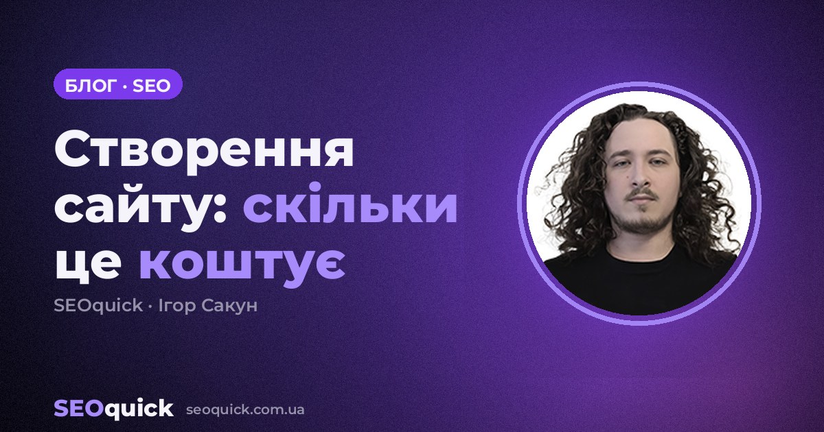 Розробка сайту: ціна 2026 і з чого вона складається