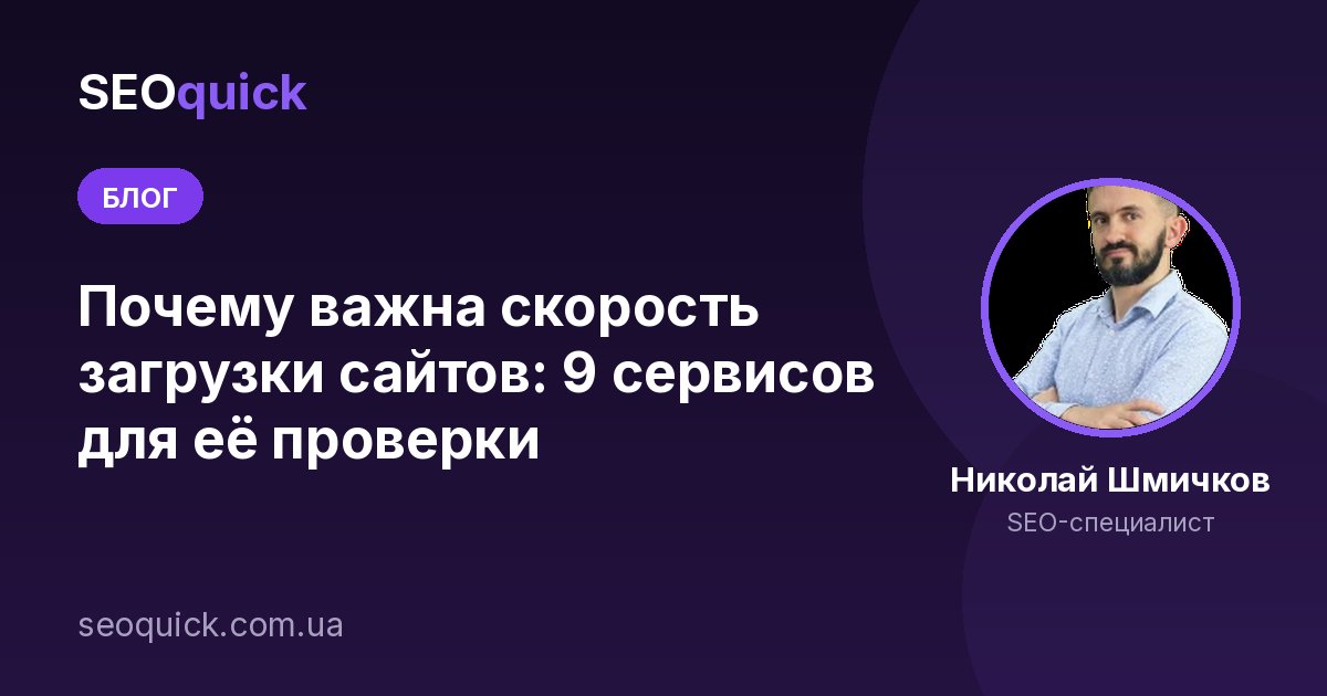 Скорость загрузки сайта в 2026: Core Web Vitals (LCP, INP, CLS) и как ускорить