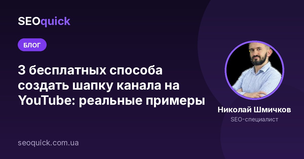Оформление YouTube-канала в 2026: размеры шапки, аватара и превью + AI-инструменты
